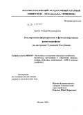 Бритик, Эльвира Владимировна. Регулирование формирования и функционирования рынка картофеля: на материалах Чувашской Республики: дис. кандидат экономических наук: 08.00.05 - Экономика и управление народным хозяйством: теория управления экономическими системами; макроэкономика; экономика, организация и управление предприятиями, отраслями, комплексами; управление инновациями; региональная экономика; логистика; экономика труда. Москва. 2009. 231 с.