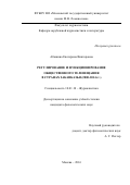 Абашина Екатерина Викторовна. Регулирование и функционирование общественного телевещания в странах Закавказья (2000-2014 гг.): дис. кандидат наук: 10.01.10 - Журналистика. ФГБОУ ВО «Московский государственный университет имени М.В. Ломоносова». 2016. 237 с.