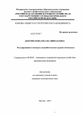 Долгополова, Оксана Николаевна. Регулирование и контроль потребительского рынка мегаполиса: дис. кандидат экономических наук: 08.00.05 - Экономика и управление народным хозяйством: теория управления экономическими системами; макроэкономика; экономика, организация и управление предприятиями, отраслями, комплексами; управление инновациями; региональная экономика; логистика; экономика труда. Москва. 2012. 171 с.