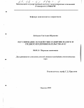 Лебедева, Светлана Юрьевна. Регулирование и содействие развитию малого и среднего предпринимательства в ЕС: дис. кандидат экономических наук: 08.00.14 - Мировая экономика. Москва. 2002. 203 с.