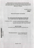 Мамистова, Екатерина Александровна. Регулирование инфляционных процессов в аграрной сфере Российской Федерации: дис. кандидат экономических наук: 08.00.05 - Экономика и управление народным хозяйством: теория управления экономическими системами; макроэкономика; экономика, организация и управление предприятиями, отраслями, комплексами; управление инновациями; региональная экономика; логистика; экономика труда. Воронеж. 2010. 227 с.