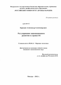 Кравцов, Александр Александрович. Регулирование инновационного развития в странах ЕС: дис. кандидат экономических наук: 08.00.14 - Мировая экономика. Москва. 2013. 170 с.