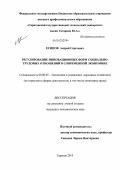 Есипов, Андрей Сергеевич. Регулирование инновационных форм социально-трудовых отношений в современной экономике: дис. кандидат экономических наук: 08.00.05 - Экономика и управление народным хозяйством: теория управления экономическими системами; макроэкономика; экономика, организация и управление предприятиями, отраслями, комплексами; управление инновациями; региональная экономика; логистика; экономика труда. Саратов. 2013. 207 с.