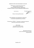 Муллов, Александр Васильевич. Регулирование интеграционных процессов в экономике приграничных регионов: дис. кандидат наук: 08.00.05 - Экономика и управление народным хозяйством: теория управления экономическими системами; макроэкономика; экономика, организация и управление предприятиями, отраслями, комплексами; управление инновациями; региональная экономика; логистика; экономика труда. Оренбург. 2013. 177 с.