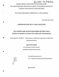 Ловчиновский, Петр Александрович. Регулирование интеграционных процессов в корпоративном секторе российской экономики: дис. кандидат экономических наук: 08.00.05 - Экономика и управление народным хозяйством: теория управления экономическими системами; макроэкономика; экономика, организация и управление предприятиями, отраслями, комплексами; управление инновациями; региональная экономика; логистика; экономика труда. Москва. 2005. 201 с.