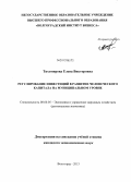 Тихомирова, Елена Викторовна. Регулирование инвестиций в развитие человеческого капитала на муниципальном уровне: дис. кандидат экономических наук: 08.00.05 - Экономика и управление народным хозяйством: теория управления экономическими системами; макроэкономика; экономика, организация и управление предприятиями, отраслями, комплексами; управление инновациями; региональная экономика; логистика; экономика труда. Волгоград. 2013. 208 с.