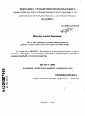 Шевченко, Алексей Николаевич. Регулирование инвестиционной деятельности в агротехнической сфере: дис. кандидат экономических наук: 08.00.05 - Экономика и управление народным хозяйством: теория управления экономическими системами; макроэкономика; экономика, организация и управление предприятиями, отраслями, комплексами; управление инновациями; региональная экономика; логистика; экономика труда. Воронеж. 2010. 247 с.