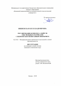 Вишневская Олеся Владимировна. Регулирование комплекса свойств текстильных материалов с непористым мембранным покрытием: дис. кандидат наук: 05.19.01 - Материаловедение производств текстильной и легкой промышленности. ФГБОУ ВО «Казанский национальный исследовательский технологический университет». 2019. 183 с.