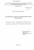 Чугунова, Светлана Владимировна. Регулирование легальной трудовой миграции из третьих стран по праву ЕС: дис. кандидат наук: 12.00.10 - Международное право, Европейское право. Москва. 2012. 187 с.