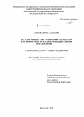 Глазкова, Любовь Алексеевна. Регулирование миграционных процессов на территории городских муниципальных образований: дис. кандидат наук: 22.00.08 - Социология управления. Белгород. 2014. 191 с.