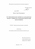 Михеев, Сергей Владимирович. Регулирование молекулярной массы полимеров в процессе "живой" метатезисной полимеризации циклоолефинов: дис. кандидат химических наук: 02.00.06 - Высокомолекулярные соединения. Ярославль. 2011. 128 с.