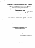 Сычев, Олег Михайлович. Регулирование отношений с участием частного нотариата в России: гражданско-правовой аспект: дис. кандидат юридических наук: 12.00.03 - Гражданское право; предпринимательское право; семейное право; международное частное право. Краснодар. 2008. 232 с.