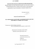 Радевич, Евгений Васильевич. Регулирование плодородия солонцовых почв каштановой зоны в условиях рисосеяния: дис. кандидат сельскохозяйственных наук: 06.01.01 - Общее земледелие. п. Персиановский. 2012. 127 с.