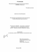 Давлетова, Алина Венеровна. Регулирование предпринимательской деятельности в нефтедобывающей промышленности: дис. кандидат экономических наук: 08.00.05 - Экономика и управление народным хозяйством: теория управления экономическими системами; макроэкономика; экономика, организация и управление предприятиями, отраслями, комплексами; управление инновациями; региональная экономика; логистика; экономика труда. Москва. 2006. 130 с.