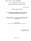 Матюнин, Леонид Викторович. Регулирование предпринимательства в условиях трансформации рыночных отношений: дис. кандидат экономических наук: 08.00.05 - Экономика и управление народным хозяйством: теория управления экономическими системами; макроэкономика; экономика, организация и управление предприятиями, отраслями, комплексами; управление инновациями; региональная экономика; логистика; экономика труда. Москва. 2005. 230 с.