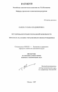 Канева, Татьяна Владимировна. Регулирование профессиональной мобильности персонала на основе управления его вознаграждением: дис. кандидат экономических наук: 08.00.05 - Экономика и управление народным хозяйством: теория управления экономическими системами; макроэкономика; экономика, организация и управление предприятиями, отраслями, комплексами; управление инновациями; региональная экономика; логистика; экономика труда. Москва. 2007. 189 с.