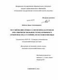 Лобачев, Денис Александрович. Регулирование процесса онтогенеза картофеля при совершенствовании схемы первичного семеноводства в условиях Лесостепи Поволжья: дис. кандидат сельскохозяйственных наук: 06.01.05 - Селекция и семеноводство. Ульяновск. 2010. 172 с.