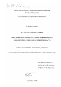 Реутов, Евгений Викторович. Регулирование процесса развития фермерства: Механизмы и социальная эффективность: дис. кандидат социологических наук: 22.00.08 - Социология управления. Белгород. 2000. 207 с.