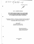 Аль-Далаин Джавад. Регулирование процессов адаптации сельскохозяйственных предприятий в условиях переходного периода: дис. кандидат экономических наук: 08.00.05 - Экономика и управление народным хозяйством: теория управления экономическими системами; макроэкономика; экономика, организация и управление предприятиями, отраслями, комплексами; управление инновациями; региональная экономика; логистика; экономика труда. Санкт-Петербург. 2002. 150 с.