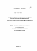 Столярова, Алла Николаевна. Регулирование процессов самоорганизации и кооперации в пространственных системах жизнеобеспечения: на примере потребительской кооперации Московской области: дис. доктор экономических наук: 08.00.05 - Экономика и управление народным хозяйством: теория управления экономическими системами; макроэкономика; экономика, организация и управление предприятиями, отраслями, комплексами; управление инновациями; региональная экономика; логистика; экономика труда. Коломна. 2010. 380 с.