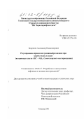 Бодрягин, Александр Владимирович. Регулирование процессов трещинообразования при закачке воды в пласт: На примере пласта АВ31 + АВ2-3 Самотлорского месторождения: дис. кандидат технических наук: 25.00.17 - Разработка и эксплуатация нефтяных и газовых месторождений. Тюмень. 2001. 155 с.