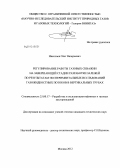 Николаев, Олег Валерьевич. Регулирование работы газовых скважин на завершающей стадии разработки залежей по результатам экспериментальных исследований газожидкостных потоков в вертикальных трубах: дис. кандидат технических наук: 25.00.17 - Разработка и эксплуатация нефтяных и газовых месторождений. Москва. 2012. 148 с.