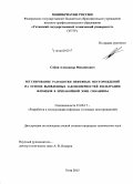 Собин, Александр Михайлович. Регулирование разработки нефтяных месторождений на основе выявленных закономерностей фильтрации флюидов в призабойной зоне скважины: дис. кандидат наук: 25.00.17 - Разработка и эксплуатация нефтяных и газовых месторождений. Ухта. 2015. 137 с.