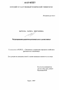 Бычкова, Лариса Викторовна. Регулирование развития регионального рынка жилья: дис. кандидат экономических наук: 08.00.05 - Экономика и управление народным хозяйством: теория управления экономическими системами; макроэкономика; экономика, организация и управление предприятиями, отраслями, комплексами; управление инновациями; региональная экономика; логистика; экономика труда. Воронеж. 2007. 166 с.