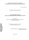 Трофимова, Юлия Васильевна. Регулирование развития социально ориентированной экономики региона: дис. кандидат экономических наук: 08.00.05 - Экономика и управление народным хозяйством: теория управления экономическими системами; макроэкономика; экономика, организация и управление предприятиями, отраслями, комплексами; управление инновациями; региональная экономика; логистика; экономика труда. Тюмень. 2010. 180 с.