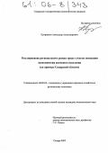 Куприянов, Александр Александрович. Регулирование регионального рынка труда с учетом поведения экономически активного населения: На примере Самарской области: дис. кандидат экономических наук: 08.00.05 - Экономика и управление народным хозяйством: теория управления экономическими системами; макроэкономика; экономика, организация и управление предприятиями, отраслями, комплексами; управление инновациями; региональная экономика; логистика; экономика труда. Самара. 2005. 146 с.