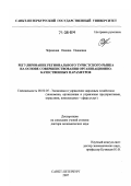 Черкасова, Иванна Ивановна. Регулирование регионального туристского рынка на основе совершенствования организационно-качественных параметров: дис. доктор экономических наук: 08.00.05 - Экономика и управление народным хозяйством: теория управления экономическими системами; макроэкономика; экономика, организация и управление предприятиями, отраслями, комплексами; управление инновациями; региональная экономика; логистика; экономика труда. Санкт-Петербург. 2007. 392 с.