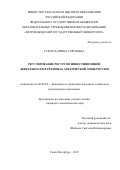 Степусь Ирина Сергеевна. «Регулирование ресурсов инвестиционной деятельности в регионах Арктической зоны России»: дис. кандидат наук: 08.00.05 - Экономика и управление народным хозяйством: теория управления экономическими системами; макроэкономика; экономика, организация и управление предприятиями, отраслями, комплексами; управление инновациями; региональная экономика; логистика; экономика труда. ФГБУН Институт проблем региональной экономики Российской академии наук. 2019. 200 с.