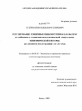 Сулейманов, Наиль Наруллинович. Регулирование розничных рынков региона как фактор устойчивого развития мезоуровневой социально-экономической системы: на примере Республики Татарстан: дис. кандидат экономических наук: 08.00.05 - Экономика и управление народным хозяйством: теория управления экономическими системами; макроэкономика; экономика, организация и управление предприятиями, отраслями, комплексами; управление инновациями; региональная экономика; логистика; экономика труда. Казань. 2009. 156 с.