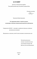 Тарханова, Любовь Борисовна. Регулирование рыбного хозяйства региона в концепции устойчивого развития промышленного рыболовства: дис. кандидат экономических наук: 08.00.05 - Экономика и управление народным хозяйством: теория управления экономическими системами; макроэкономика; экономика, организация и управление предприятиями, отраслями, комплексами; управление инновациями; региональная экономика; логистика; экономика труда. Апатиты. 2007. 192 с.