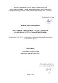 Панькин Павел Владимирович. Регулирование рынка труда с учетом особенностей трудовой миграции: дис. кандидат наук: 08.00.05 - Экономика и управление народным хозяйством: теория управления экономическими системами; макроэкономика; экономика, организация и управление предприятиями, отраслями, комплексами; управление инновациями; региональная экономика; логистика; экономика труда. ФГБОУ ВО «Орловский государственный аграрный университет имени Н.В. Парахина». 2019. 232 с.