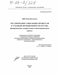 Пенс, Игорь Шулемович. Регулирование социальных процессов в угольной промышленности России: функциональные, содержательные и институциональные аспекты: дис. доктор экономических наук: 08.00.05 - Экономика и управление народным хозяйством: теория управления экономическими системами; макроэкономика; экономика, организация и управление предприятиями, отраслями, комплексами; управление инновациями; региональная экономика; логистика; экономика труда. Москва. 2003. 402 с.