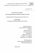 Карпеко, Филипп Владимирович. Регулирование свойств катионных битумных эмульсий: дис. кандидат технических наук: 05.17.07 - Химия и технология топлив и специальных продуктов. Москва. 1998. 161 с.