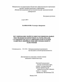 Хамматова, Эльмира Айдаровна. Регулирование свойств многофункциональных текстильных и пленочных материалов для улучшения эксплуатационных показателей защитных швейных изделий специального назначения: дис. кандидат наук: 05.19.01 - Материаловедение производств текстильной и легкой промышленности. Казань. 2013. 209 с.