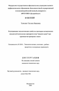 Ткаченко, Татьяна Ивановна. Регулирование технологических свойств и санитарно-гигиенических показателей коптильных препаратов типа "Жидкого дыма" при производстве пресервов в масле: дис. кандидат технических наук: 05.18.04 - Технология мясных, молочных и рыбных продуктов и холодильных производств. Владивосток. 2006. 162 с.