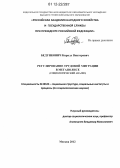 Бедункович, Кирилл Викторович. Регулирование трудовой миграции в мегаполисе: социологический анализ: дис. кандидат наук: 22.00.04 - Социальная структура, социальные институты и процессы. Москва. 2012. 181 с.