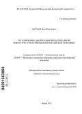 Мурзаев, Илья Викторович. Регулирование циклов развития региональной инфраструктуры в современной российской экономике: дис. кандидат наук: 08.00.01 - Экономическая теория. Волгоград. 2013. 141 с.