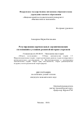 Агамирова Мария Евгеньевна. Регулирование вертикальных ограничивающих соглашений в условиях развитой интернет-торговли: дис. кандидат наук: 08.00.01 - Экономическая теория. ФГБОУ ВО «Московский государственный университет имени М.В. Ломоносова». 2016. 173 с.