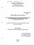 Новосельцева, Валентина Дмитриевна. Регулирование внешнеэкономической деятельности в северном регионе сырьевой ориентации: На примере Мурманской области: дис. кандидат экономических наук: 08.00.05 - Экономика и управление народным хозяйством: теория управления экономическими системами; макроэкономика; экономика, организация и управление предприятиями, отраслями, комплексами; управление инновациями; региональная экономика; логистика; экономика труда. Апатиты. 2002. 205 с.