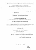 Смирнова, Юлия Владимировна. Регулирование занятий физическими упражнениями посредством музыкального сопровождения: дис. кандидат педагогических наук: 13.00.04 - Теория и методика физического воспитания, спортивной тренировки, оздоровительной и адаптивной физической культуры. Санкт-Петербург. 2013. 252 с.