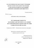 Королева, Елена Васильевна. Регулирование занятости населения Санкт-Петербурга в условиях нестабильной демографической ситуации: социологический анализ: дис. кандидат социологических наук: 22.00.03 - Экономическая социология и демография. Санкт-Петербург. 2008. 199 с.