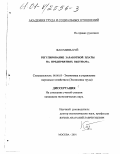 Фан Минь Куй. Регулирование заработной платы на предприятиях Вьетнама: дис. кандидат экономических наук: 08.00.05 - Экономика и управление народным хозяйством: теория управления экономическими системами; макроэкономика; экономика, организация и управление предприятиями, отраслями, комплексами; управление инновациями; региональная экономика; логистика; экономика труда. Москва. 2001. 168 с.