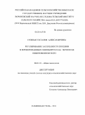 Нужная, Наталия Александровна. Регулирование засоренности посевов в зернопропашных севооборотах на черноземе обыкновенном в ЦЧЗ: дис. кандидат сельскохозяйственных наук: 06.01.01 - Общее земледелие. Каменная Степь. 2011. 195 с.