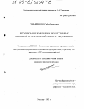 Семьянинова, Софья Романовна. Регулирование земельных и имущественных отношений на сельскохозяйственных предприятиях: дис. кандидат экономических наук: 08.00.05 - Экономика и управление народным хозяйством: теория управления экономическими системами; макроэкономика; экономика, организация и управление предприятиями, отраслями, комплексами; управление инновациями; региональная экономика; логистика; экономика труда. Москва. 2003. 153 с.