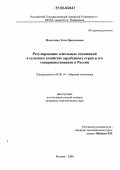 Малыгина, Элла Николаевна. Регулирование земельных отношений в сельском хозяйстве зарубежных стран и его совершенствование в России: дис. кандидат экономических наук: 08.00.14 - Мировая экономика. Москва. 2006. 169 с.