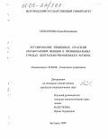 Сенаторова, Елена Николаевна. Регулирование жизненных стратегий неработающих женщин в провинциальных городах Центрально-Черноземного региона: дис. кандидат социологических наук: 22.00.08 - Социология управления. Белгород. 2005. 177 с.